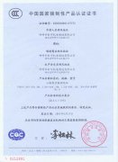 CQC中國國家強制性產品認證證書